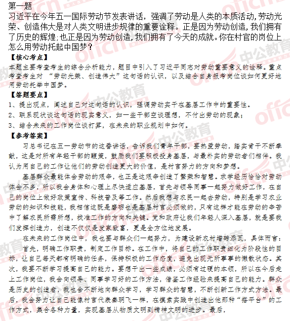 2015山东选调村官考试面试 及答案解析(5月8日下午) 2015年山东省选调村官考试面试 及答案解析(5月8日下午)