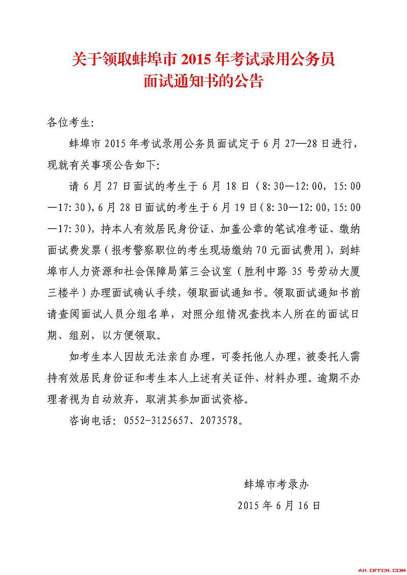安徽省公务员面试公告 星空(xk)网页版,登录入口